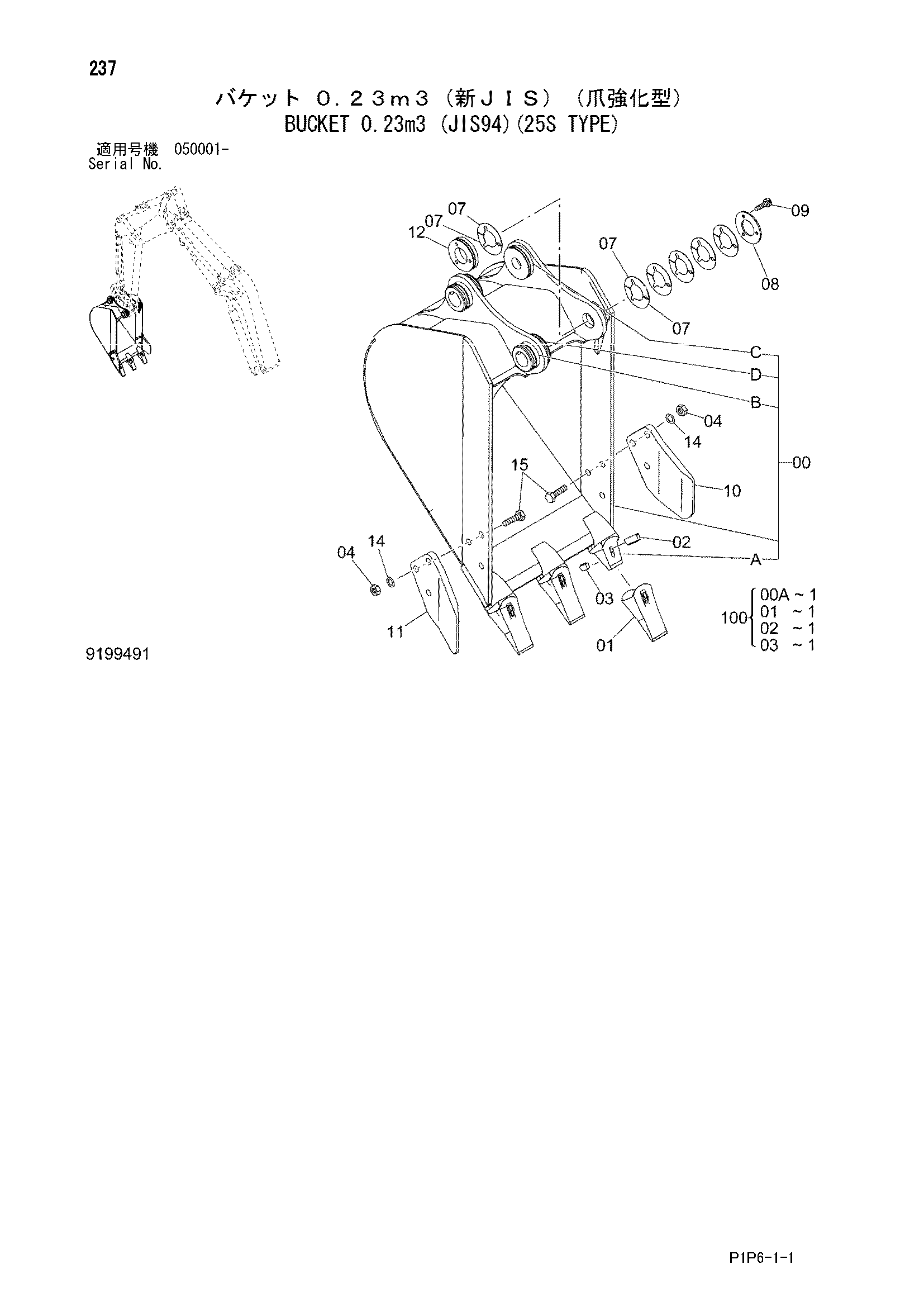Схема Ковш 0.23m3 (JIS94)(25S тип) HITACHI ZX75UR-3