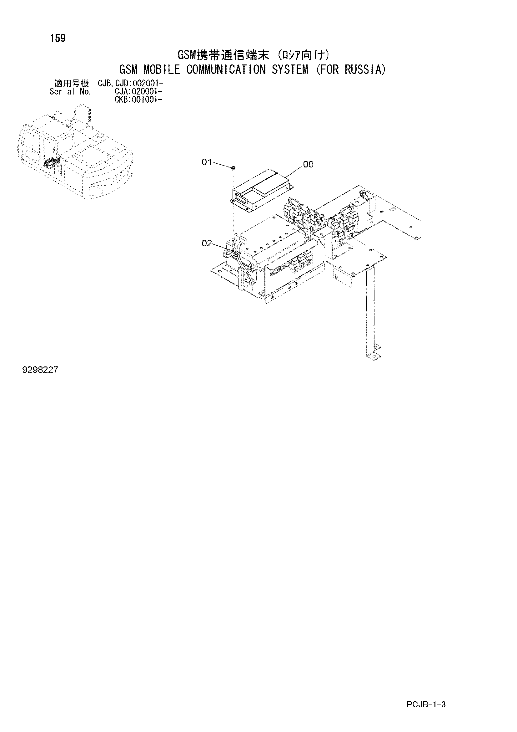Схема GSM мобиле коммуникатион система (для руссиа) HITACHI ZX210W-3DARUMA