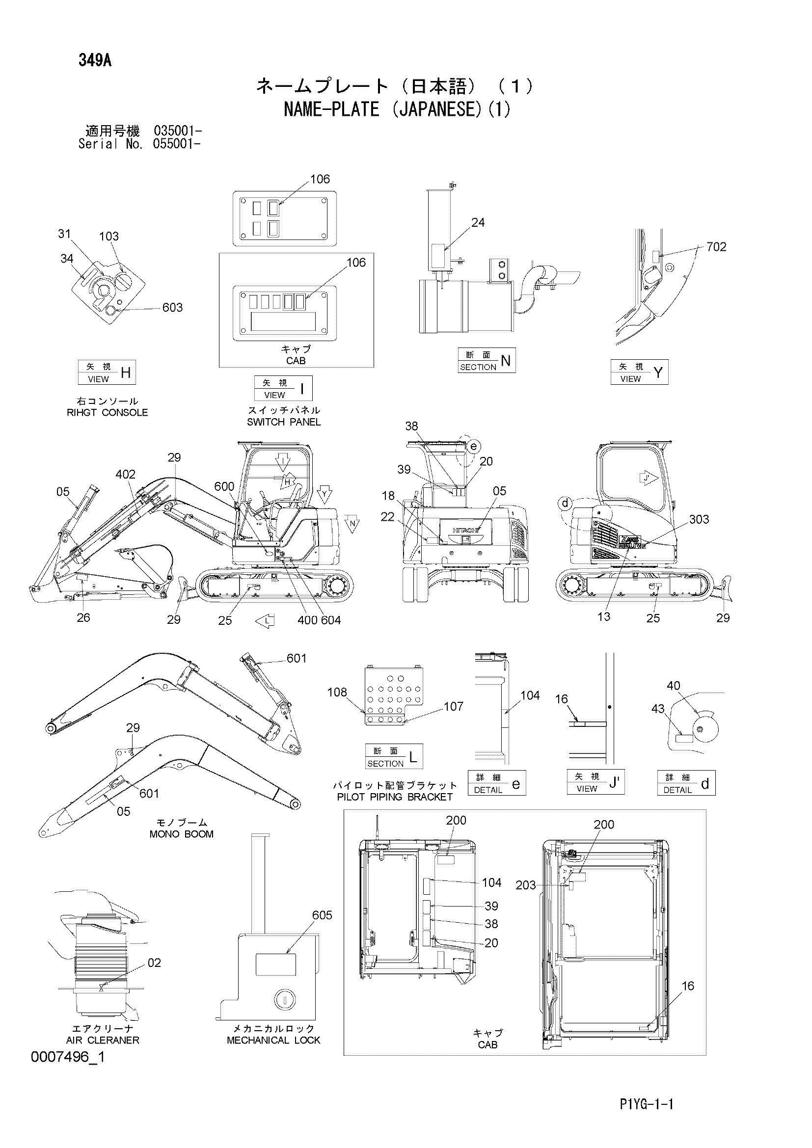 Схема Информационная табличка (японский)(1) HITACHI ZX55UR-3D