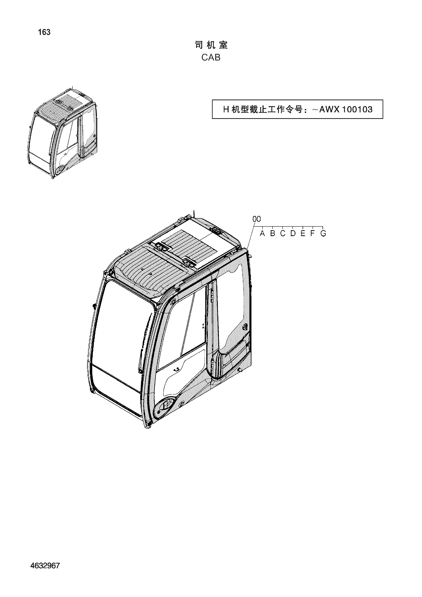 Схема Кабина HITACHI ZX200-3-HCMC