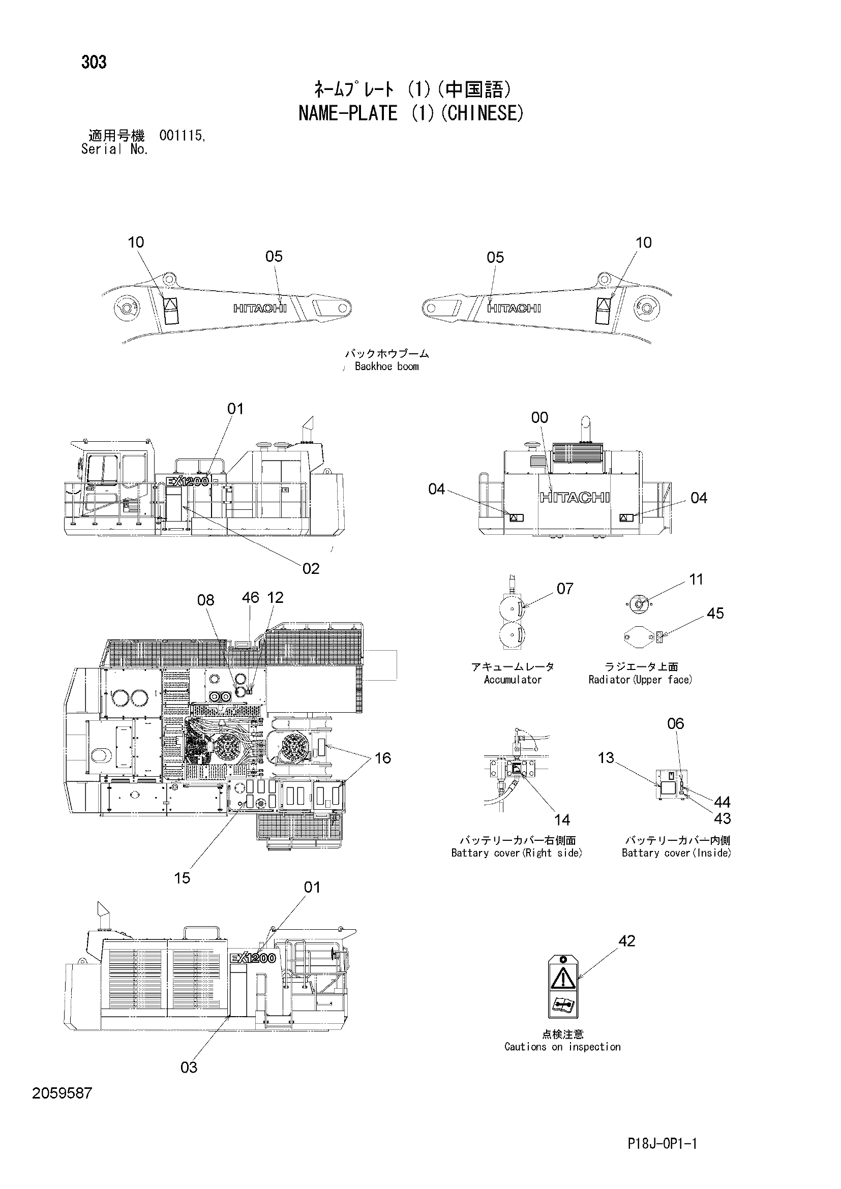 Схема Информационная табличка (1)(кхинесе) HITACHI EX1200-6