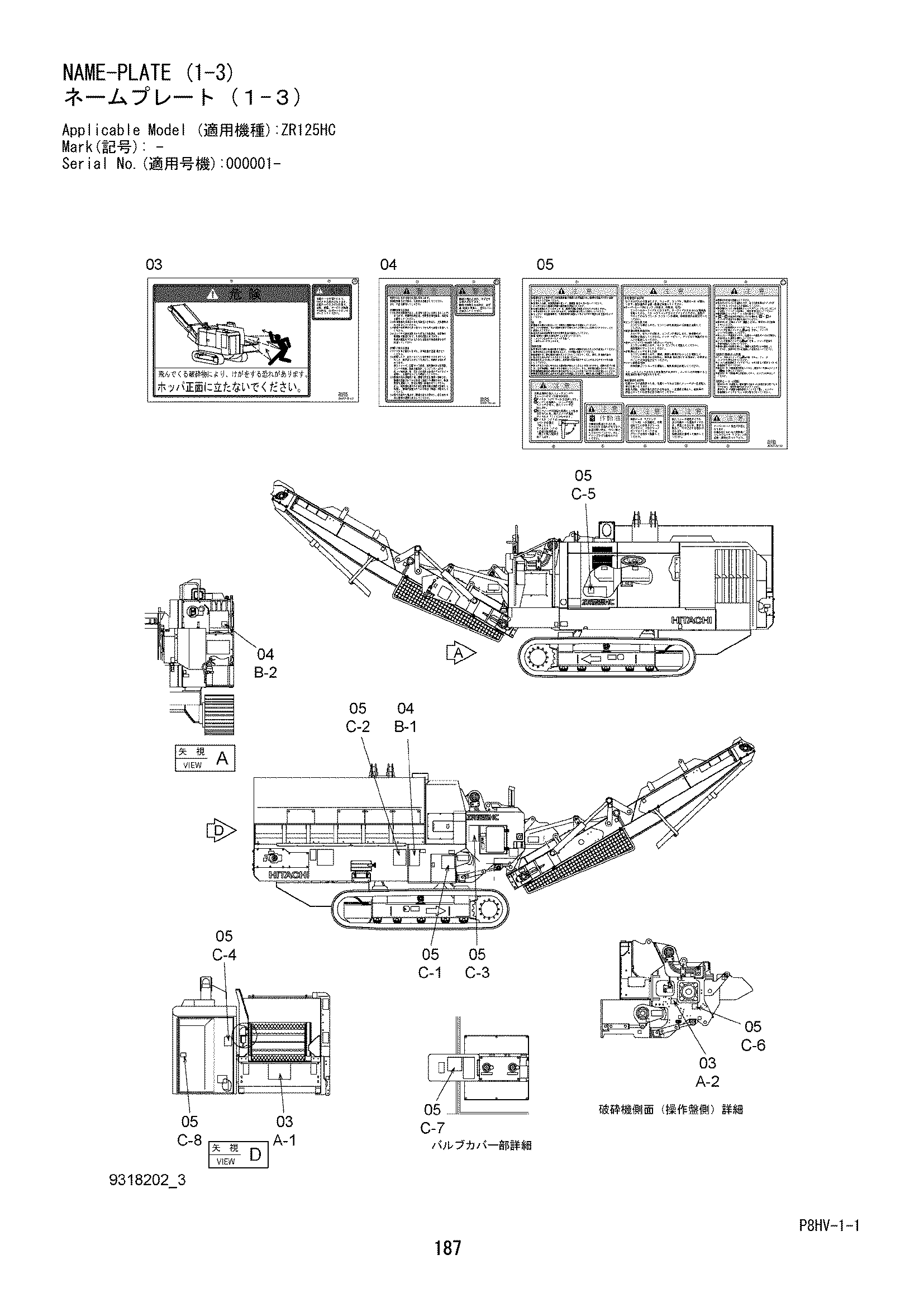 Схема Информационная табличка (1-3) HITACHI ZR125HC