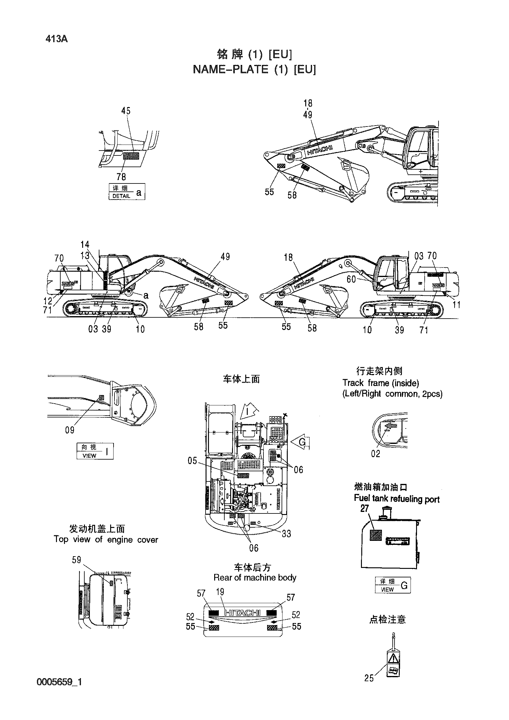 Схема Информационная табличка (1) [EU] HITACHI ZX250H-3-HCMC