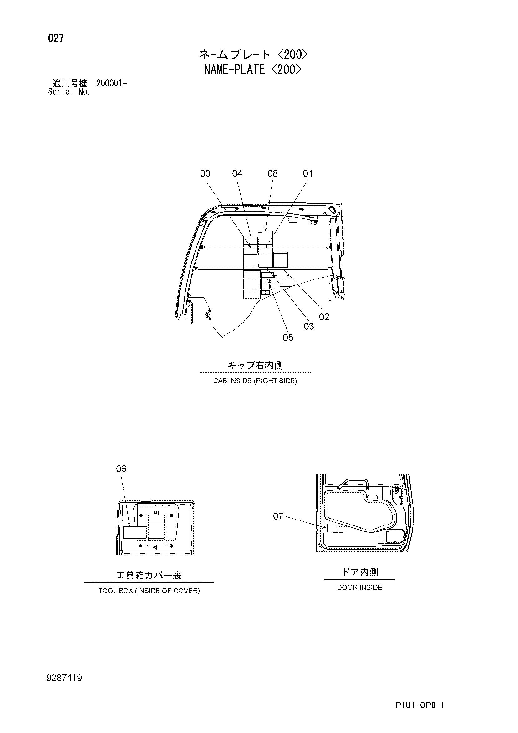Схема Информационная табличка <200> HITACHI ZX225USR-3